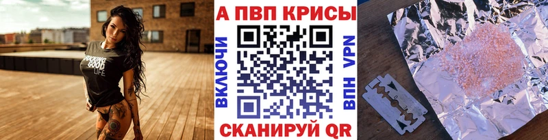 Альфа ПВП VHQ  закладки  Красноармейск 