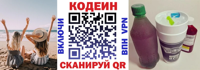 хочу   Красноармейск  Codein напиток Lean (лин) 